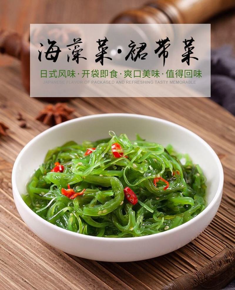 日式裙带菜芽菜丝海草沙律中华海藻即食凉菜箱装精品海藻