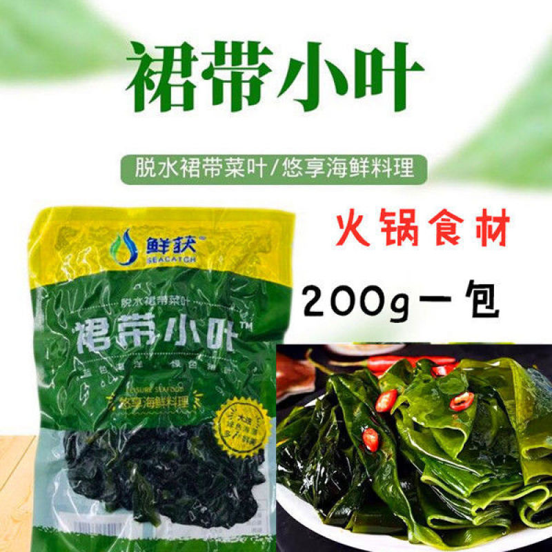 裙带小叶海带裙带荣成盐渍裙带叶海白菜叶海菜螺旋藻非干货