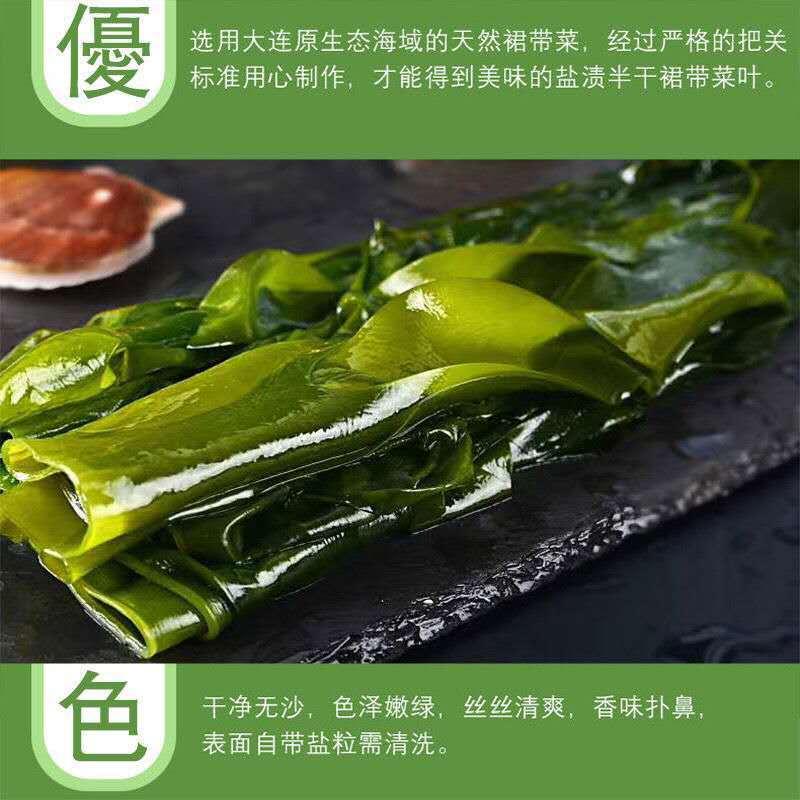 裙带小叶海带裙带荣成盐渍裙带叶海白菜叶海菜螺旋藻非干货