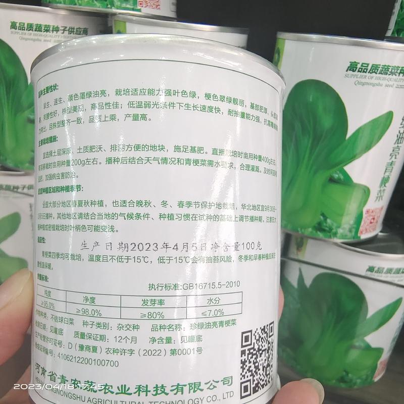 【量大批发】上海青种子鸡毛菜种子青梗菜种子100克