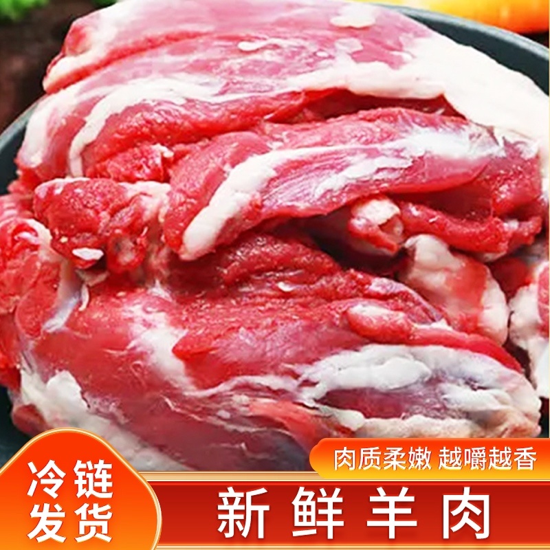 新鲜羊肉现杀生羊肉烧烤火锅去骨羊肉