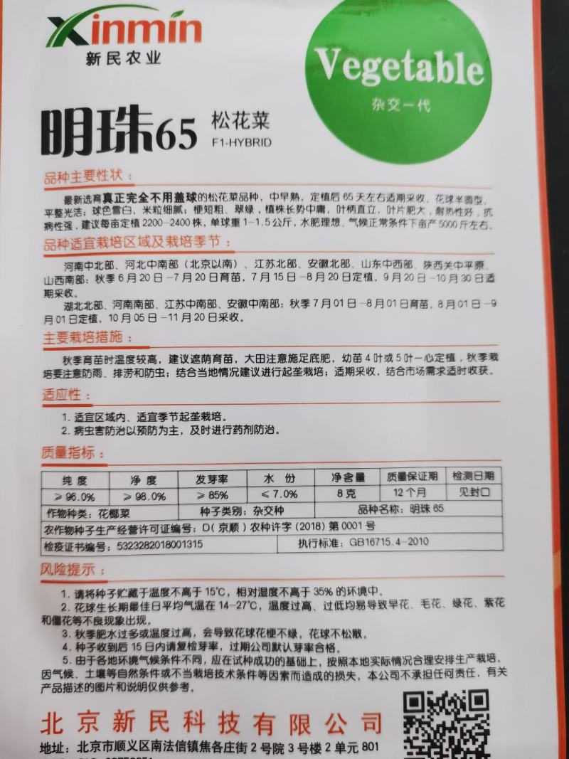 免盖烈日松明珠6065免盖松花菜种子省工时不用盖晒不黄