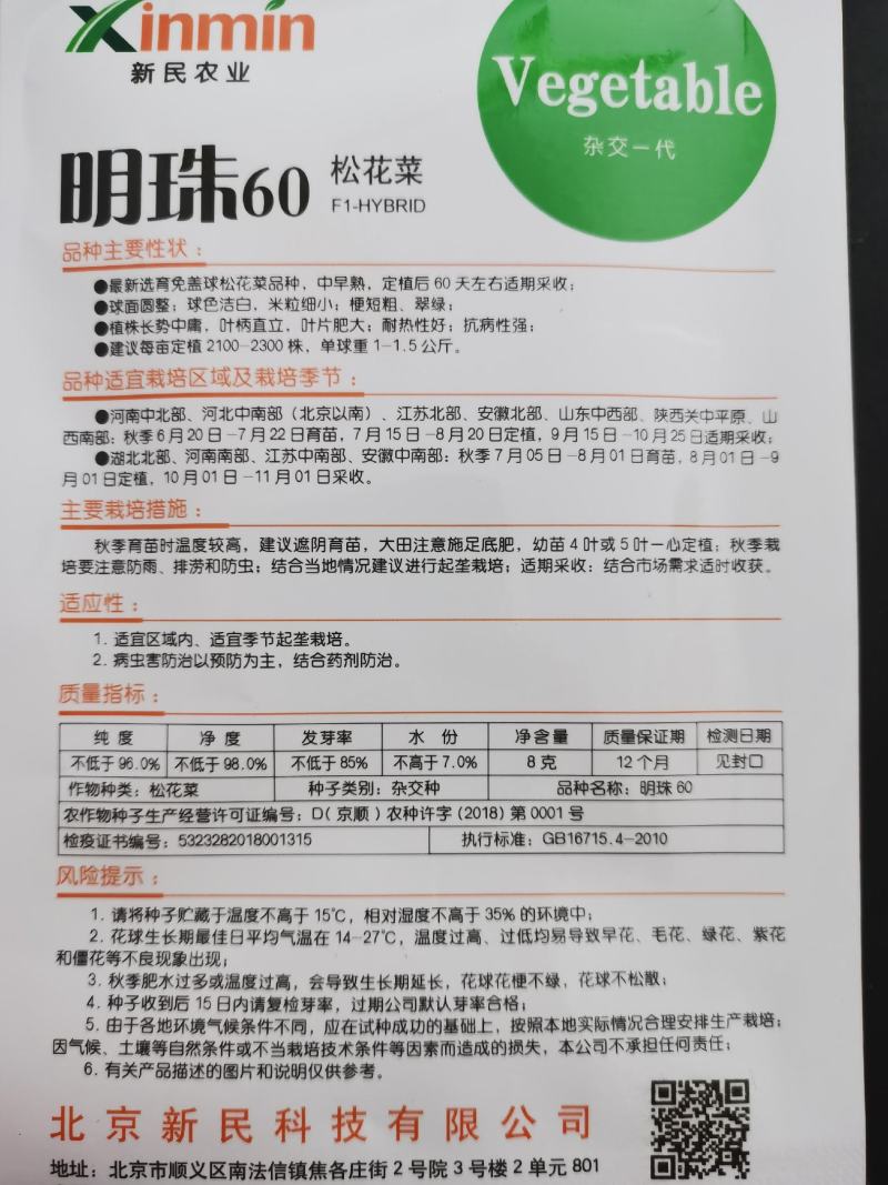 免盖烈日松明珠6065免盖松花菜种子省工时不用盖晒不黄