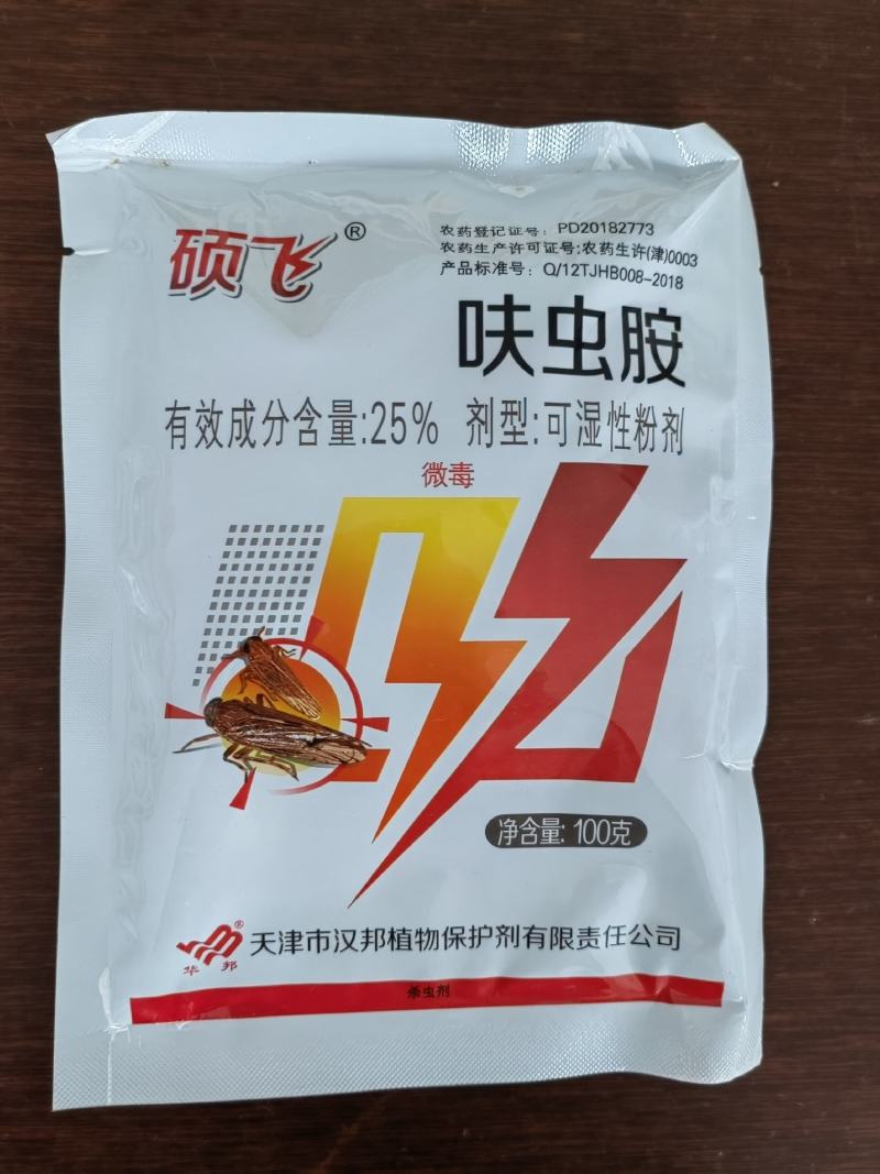 天津汉邦硕飞25%呋虫胺稻飞虱杀虫剂