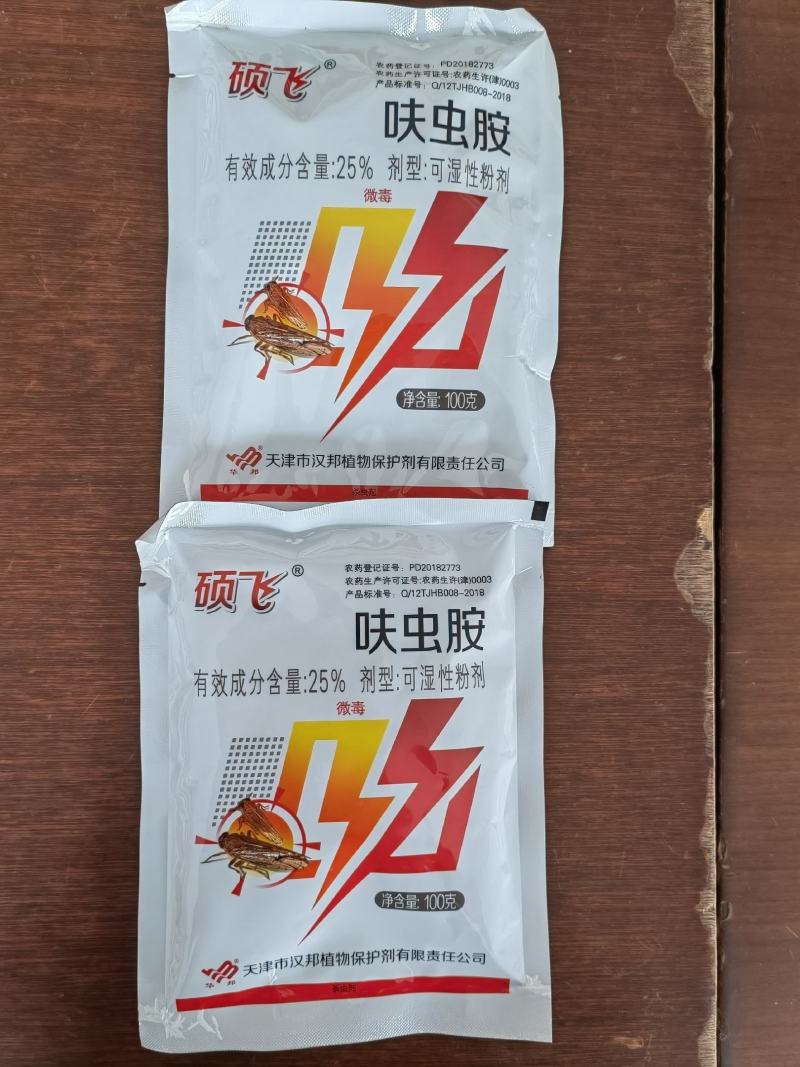 天津汉邦硕飞25%呋虫胺稻飞虱杀虫剂