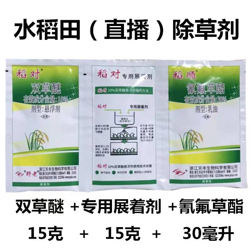 野老稻对顺水稻田除草剂稻顺30%氰氟草酯双草醚稗草千金子