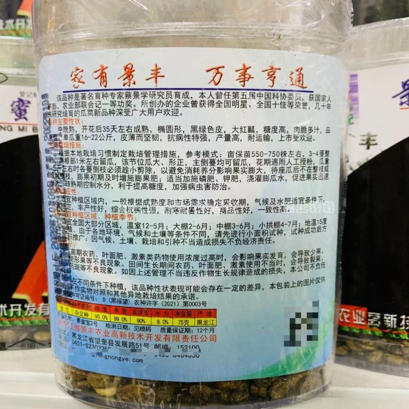 特大景蜜宝2号黑皮红肉西瓜种子大果黑绿色皮大红瓤西瓜种子