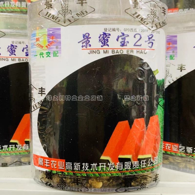 特大景蜜宝2号黑皮红肉西瓜种子大果黑绿色皮大红瓤西瓜种子