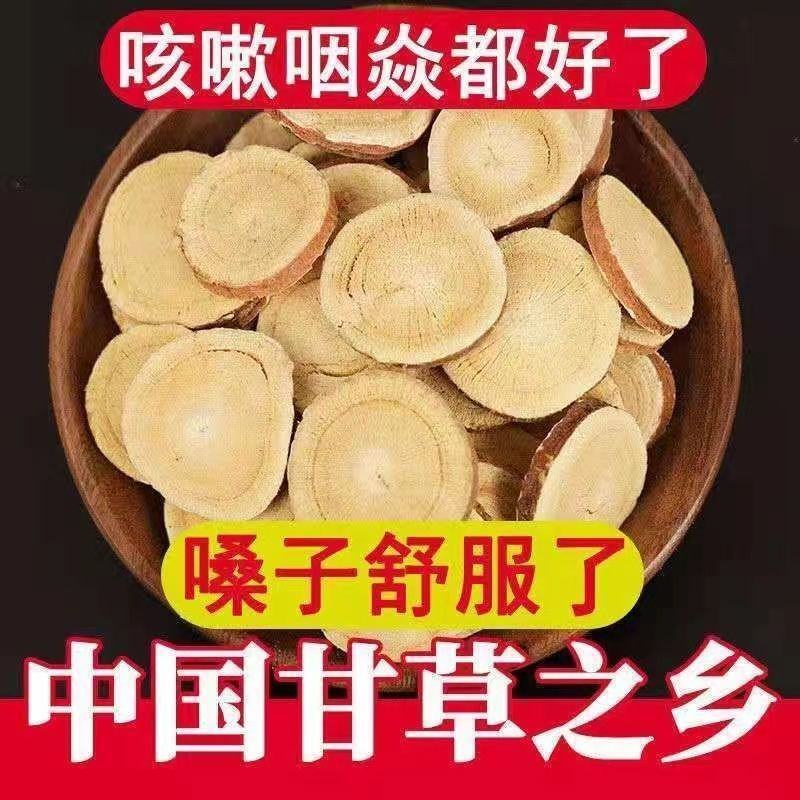 【精选甘草大片】野生甘草圆片红皮甘草搭黄芪枸杞泡水泡茶包