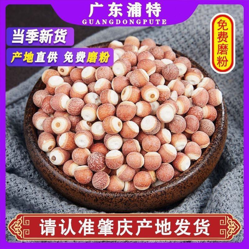 芡实干货正宗红皮广东肇实欠实野生鸡头米新货批发茨实干货芡