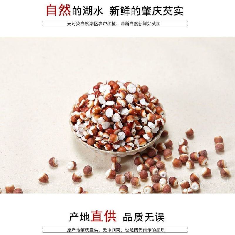 芡实干货正宗红皮广东肇实欠实野生鸡头米新货批发茨实干货芡