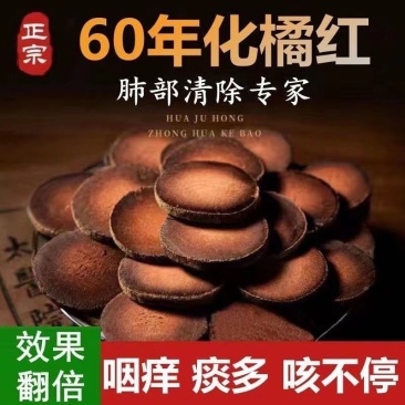 化橘红正宗化州橘红胎芯果切片化桔红茶咽喉舒畅5克100