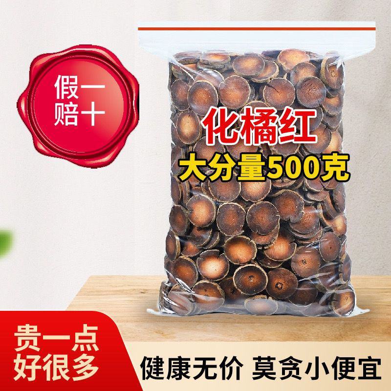 化橘红正宗化州橘红胎芯果切片化桔红茶咽喉舒畅5克100