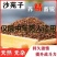 沙苑子沙苑子泡茶泡酒料泡茶泄中药材免洗沙苑子阳茶老公茶