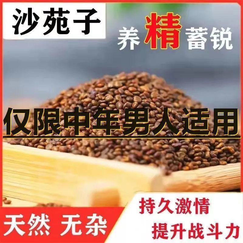 沙苑子沙苑子泡茶泡酒料泡茶泄中药材免洗沙苑子阳茶老公茶
