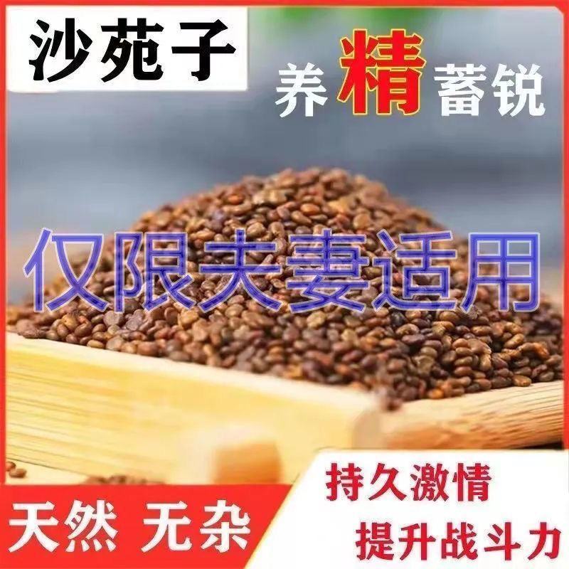 沙苑子沙苑子泡茶泡酒料泡茶泄中药材免洗沙苑子阳茶老公茶