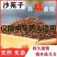 沙苑子沙苑子泡茶泡酒料泡茶泄中药材免洗沙苑子阳茶老公茶