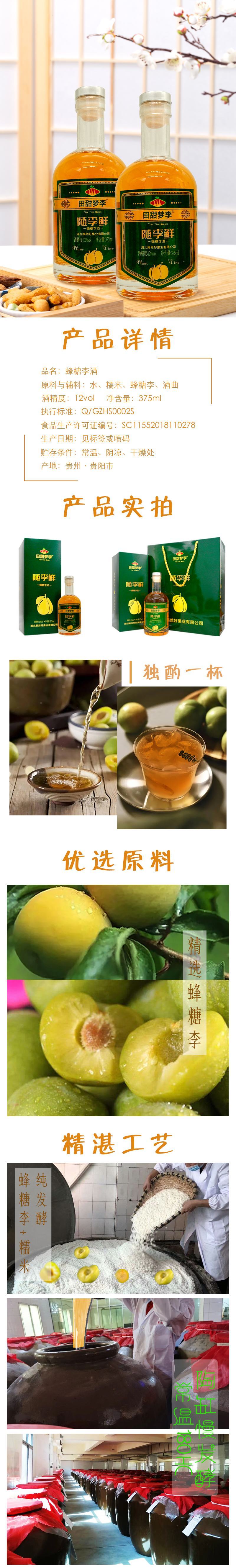 田甜梦李品牌蜂糖李糯米精酿低度微醺果酒375ml