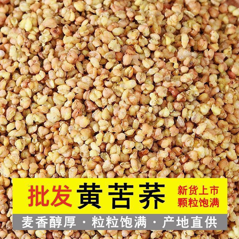 批发散装苦荞麦膨化黄苦荞茶麦香型火锅餐饮饭店用茶花草茶