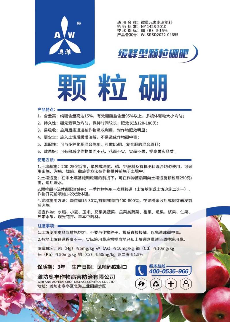 颗粒硼微量元素水溶肥提高坐果保花保果果树蔬菜底肥通用