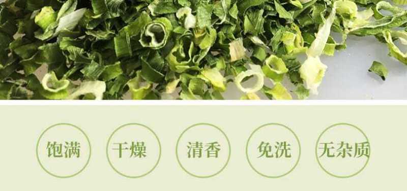 大葱脱水净葱脱水香葱脱水分葱脱水蔬菜调味包烘干蔬菜脱水蔬