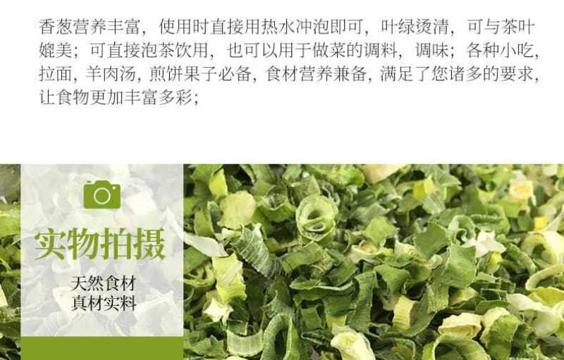 大葱脱水净葱脱水香葱脱水分葱脱水蔬菜调味包烘干蔬菜脱水蔬