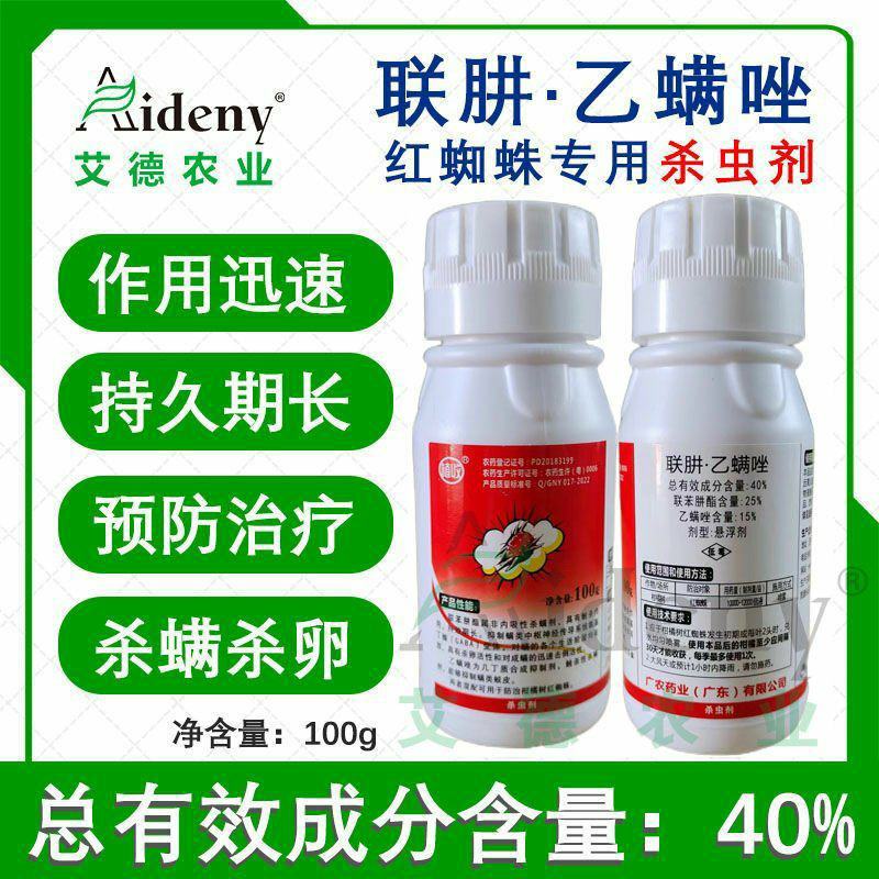 联肼乙螨唑红蜘蛛药专用药农药杀螨剂花卉植物果树