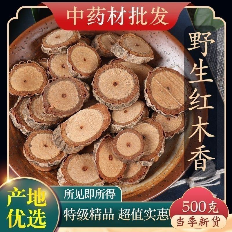 中药材内红木香、