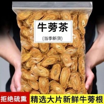 牛蒡根正宗黄金牛蒡茶切片牛蒡牛篣茶新鲜精选大片牛蒡根泡茶