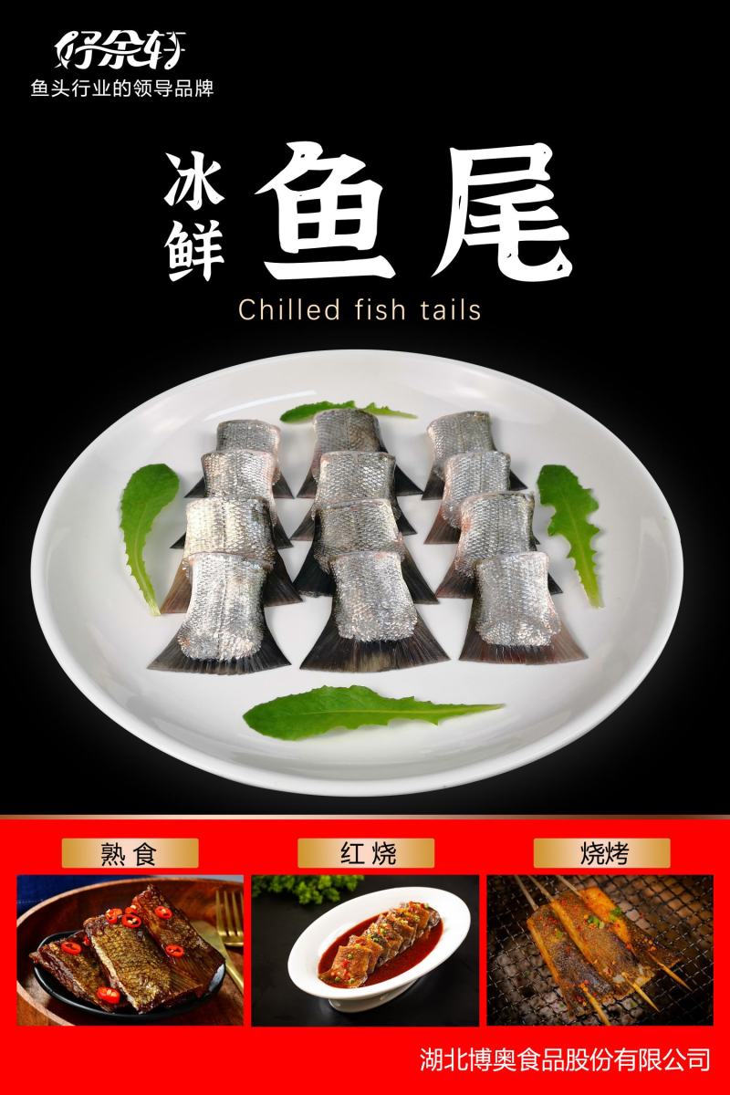 鱼尾，支持定制