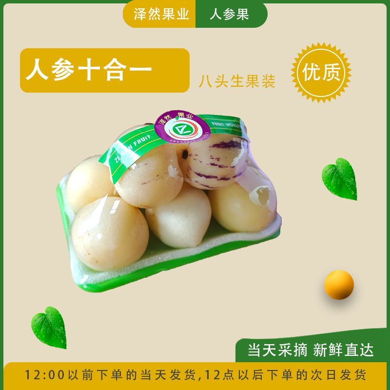 云南人参果十合一八头