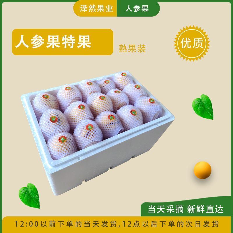 云南人参果特果