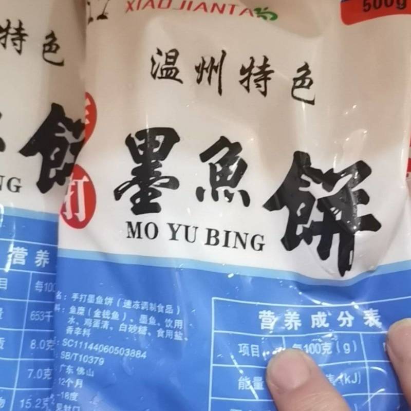 温州特色。手打墨鱼饼。