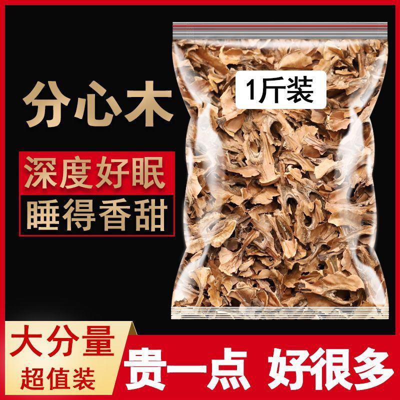 核桃分心木茶500克隔心木夹心木新货正品泡水非特级野生助