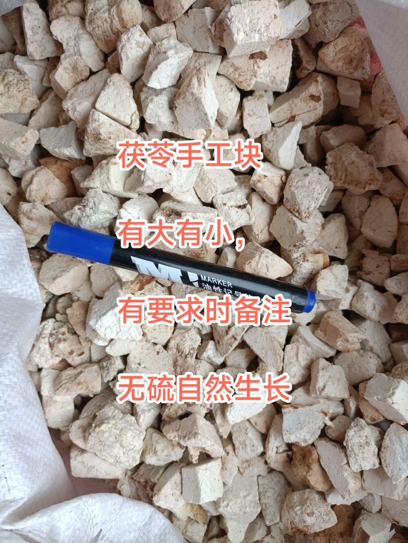 正宗四川大山松茯苓手工块，无硫自然加工