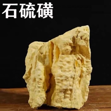 石硫磺产地广西自然形成可食用的工业硫磺，纹理清晰对接药厂