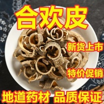 合欢皮中药材合欢树皮茶可合欢皮粉正品中草药多规格100g