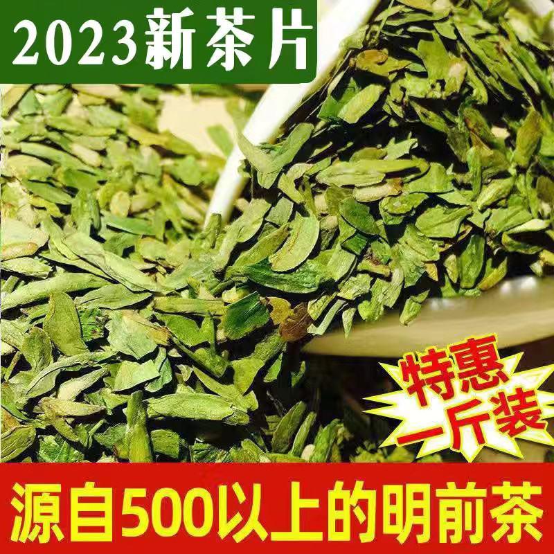 龙井茶碎片2023新茶明前特级绿茶豆香春茶高碎大茶片散装