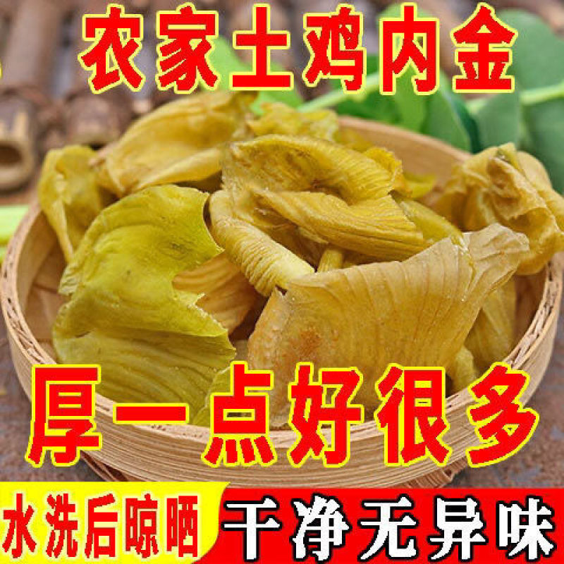 生鸡内金中药材无杂质250g-500g可选另有生炒鸡内