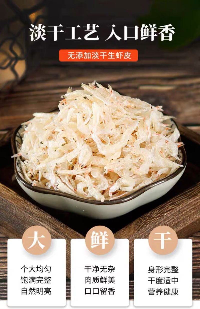 淡干虾皮淡干散装虾皮批发熟虾皮海味餐饮食材水产干货