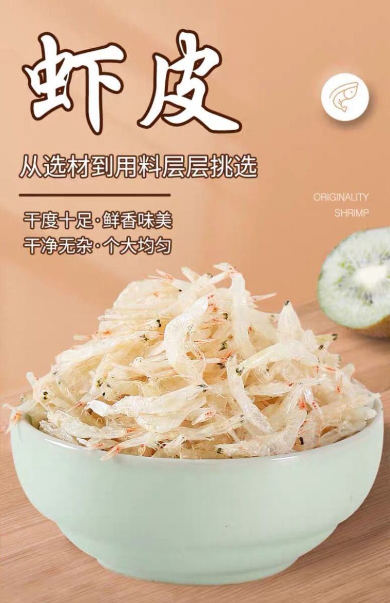 淡干虾皮淡干散装虾皮批发熟虾皮海味餐饮食材水产干货
