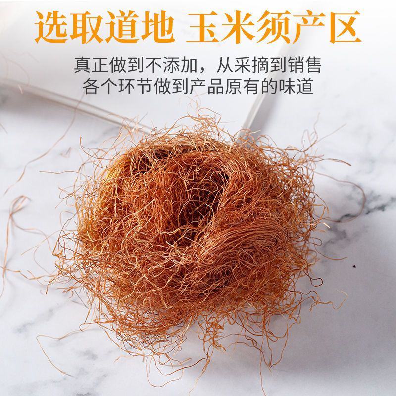 精选手工玉米须茶干无杂质硫磺泡水新鲜农家苞米茶挑选