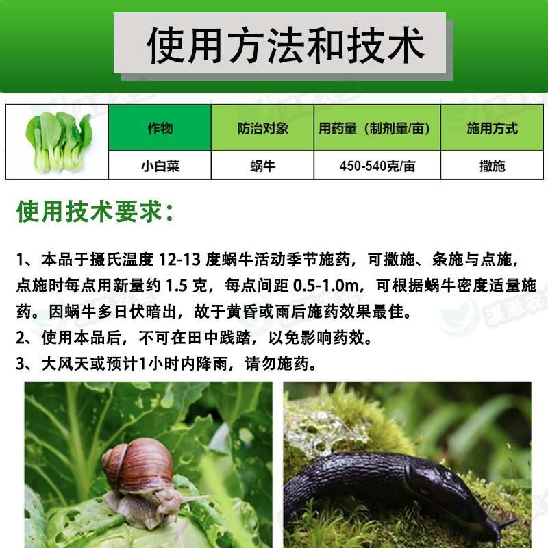 四聚乙醛杀蜗牛鼻涕虫蛞蝓福寿螺适用池塘庭院水稻花卉菜地