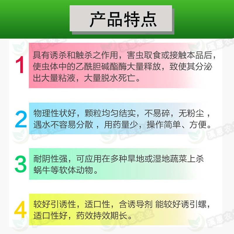四聚乙醛杀蜗牛鼻涕虫蛞蝓福寿螺适用池塘庭院水稻花卉菜地
