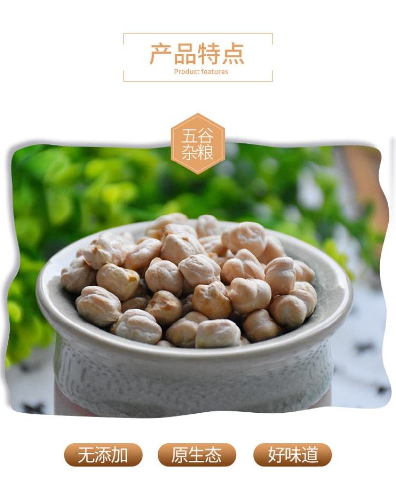 大颗粒鹰嘴豆批发天
