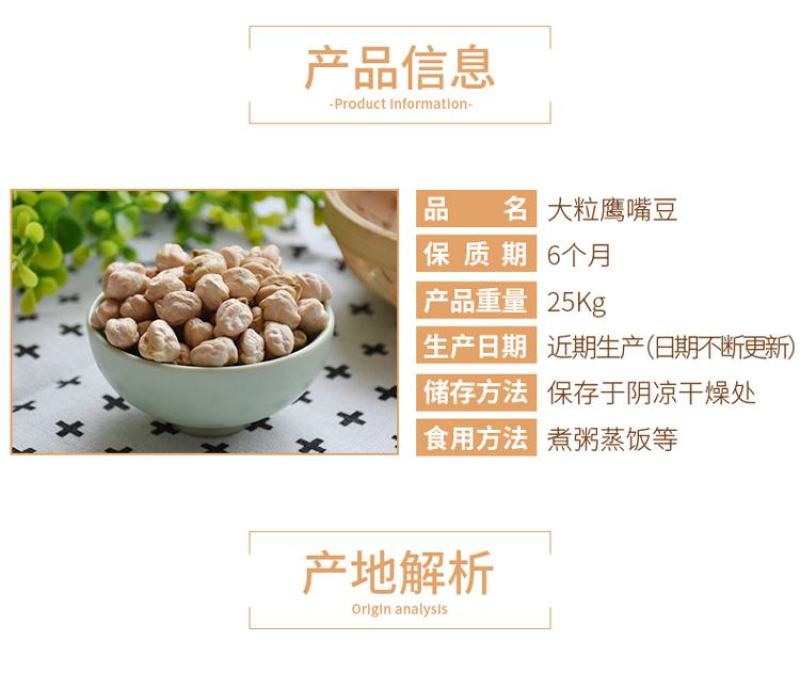 大颗粒鹰嘴豆批发天