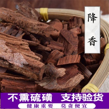 中药材产品降香降真紫藤香新货无硫规格齐全