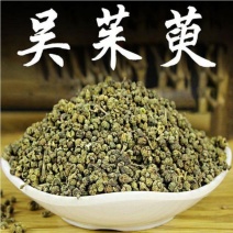 中药材吴茱萸大花中花小花新货无硫规格齐全