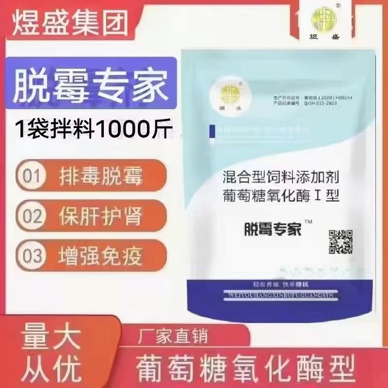 兽用脱霉剂猪牛羊用饲料添加剂玉米禽用脱霉净鸡鸭鹅预混料防
