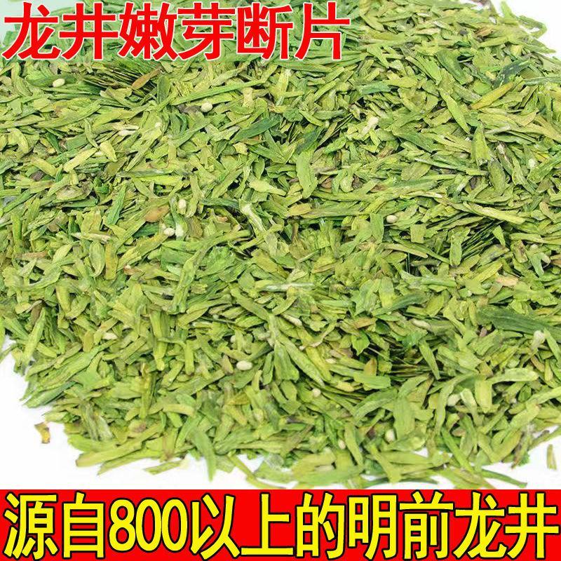 正宗杭州西湖龙井绿茶碎片粗片断片浓香嫩芽新茶